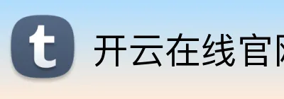 开云在线官网注册 Logo